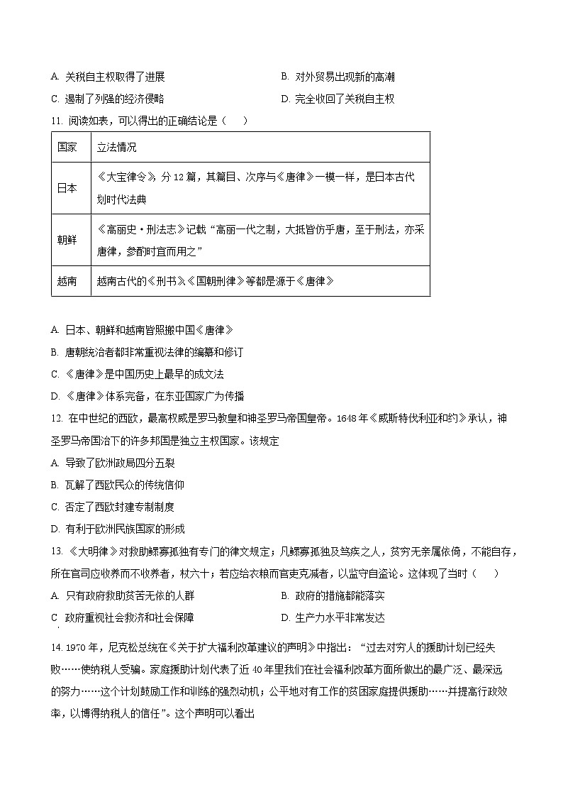 湖南省张家界市民族中学2023-2024学年高二上学期第二次月考历史试题（Word版附解析）03