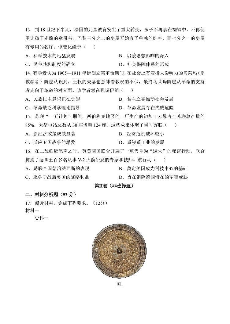 2024省哈尔滨重点中学高三上学期期末联考试题历史PDF版含答案03