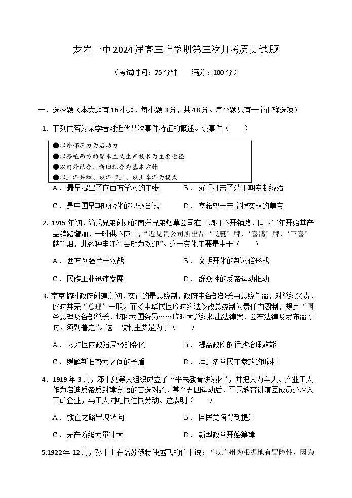 2024龙岩一中高三上学期第三次月考历史试题第1页