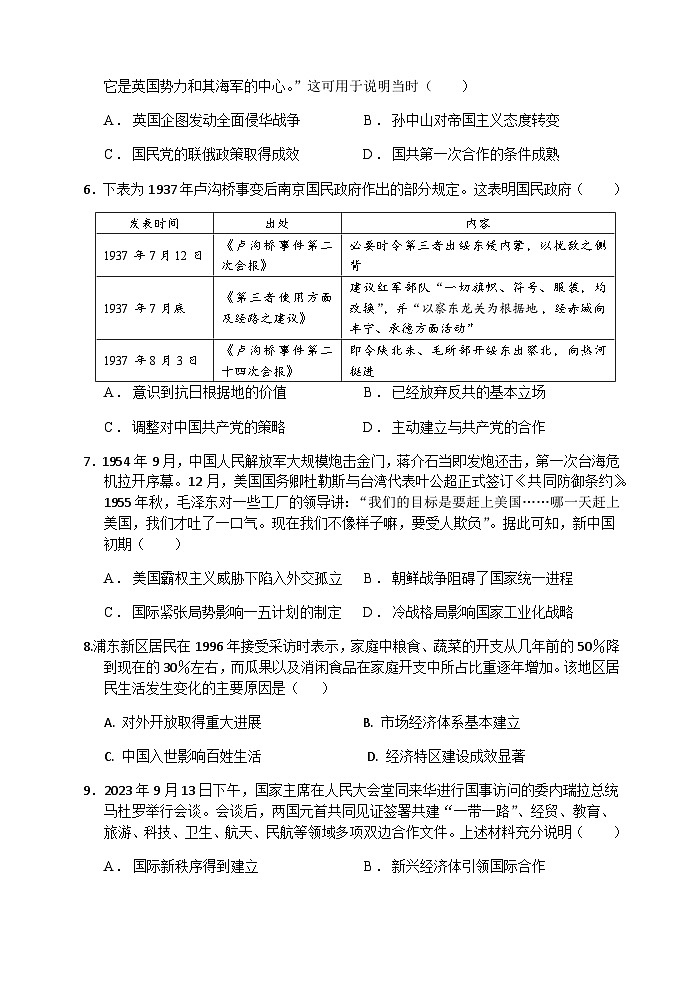 2024龙岩一中高三上学期第三次月考历史试题第2页