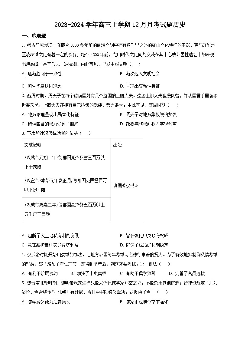 2024南阳新野县一中高三上学期12月月考试题历史含解析01