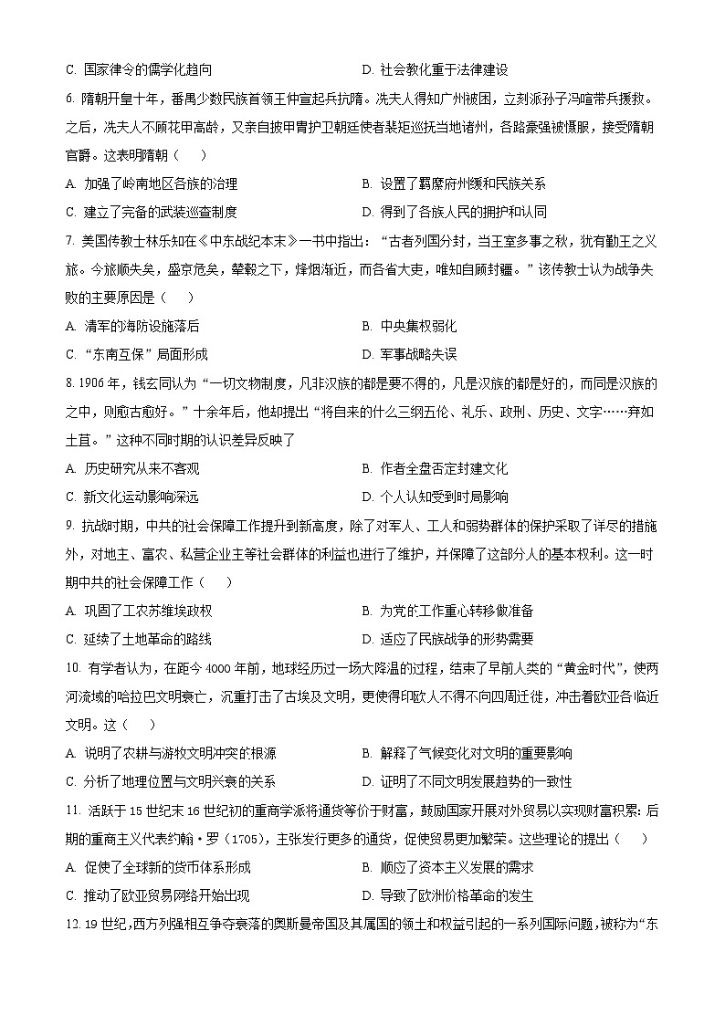 2024南阳新野县一中高三上学期12月月考试题历史含解析02