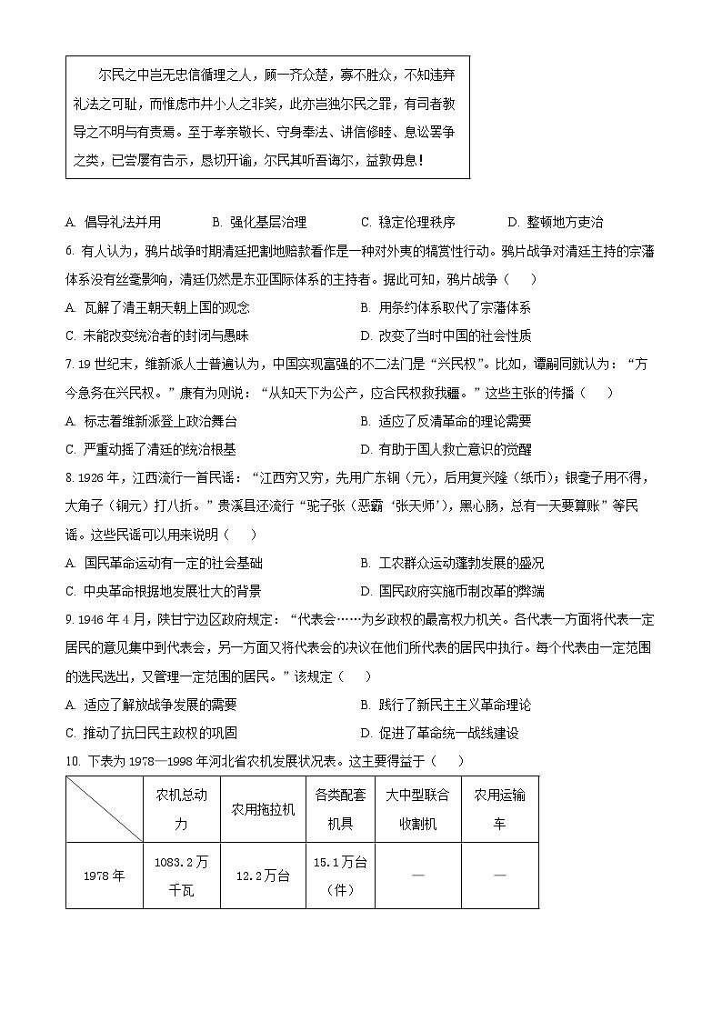2024河北省高三上学期12月省级联测试题历史含解析第2页