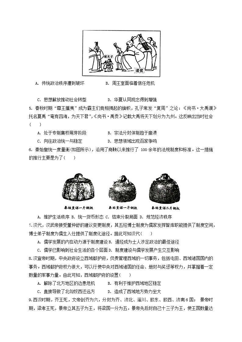 2024辽宁省实验中学高一上学期12月月考试题历史含答案02
