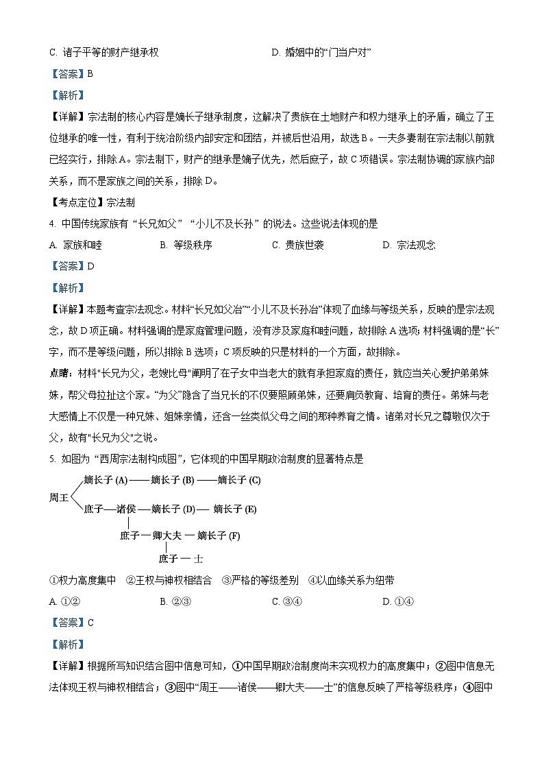 浙江省2020年1月普通高中学业水平考试历史试题专题模拟卷（一）中国古代的政治制度（Word版附解析）第2页