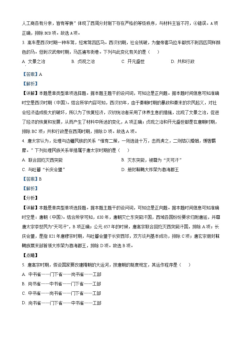 浙江省嘉兴市第一中学2023-2024学年高一上学期12月月考检测历史试题（Word版附解析）02