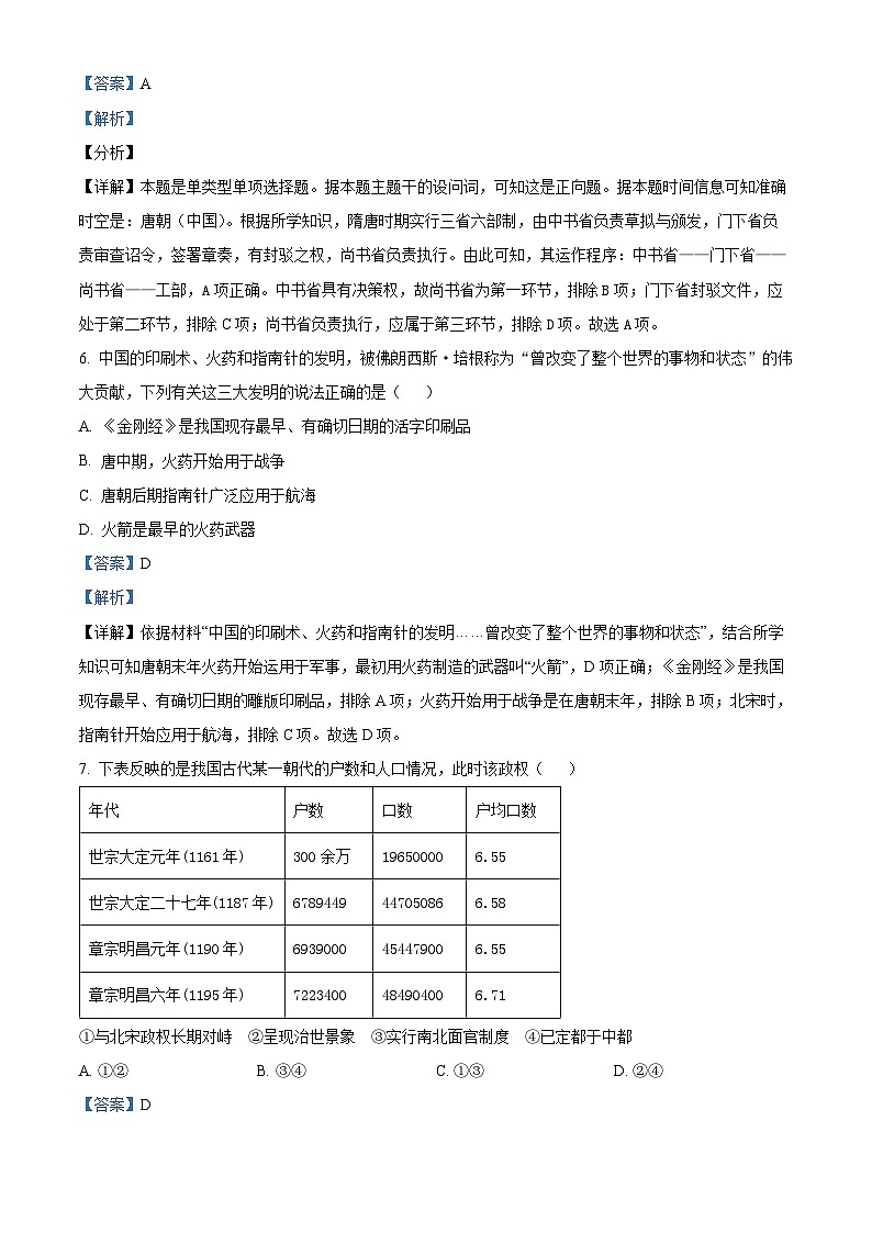 浙江省嘉兴市第一中学2023-2024学年高一上学期12月月考检测历史试题（Word版附解析）03