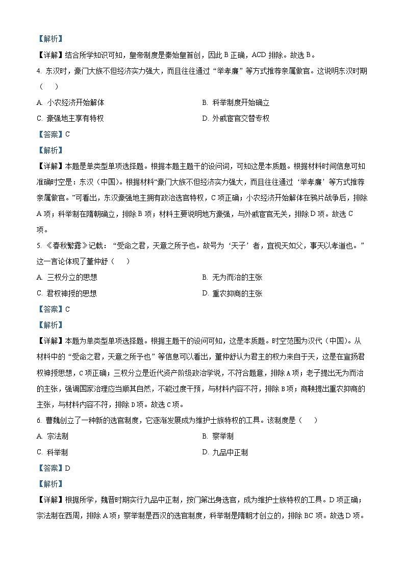 重庆市黔江中学2023-2024学年高一上学期11月月考历史试题（Word版附解析）02