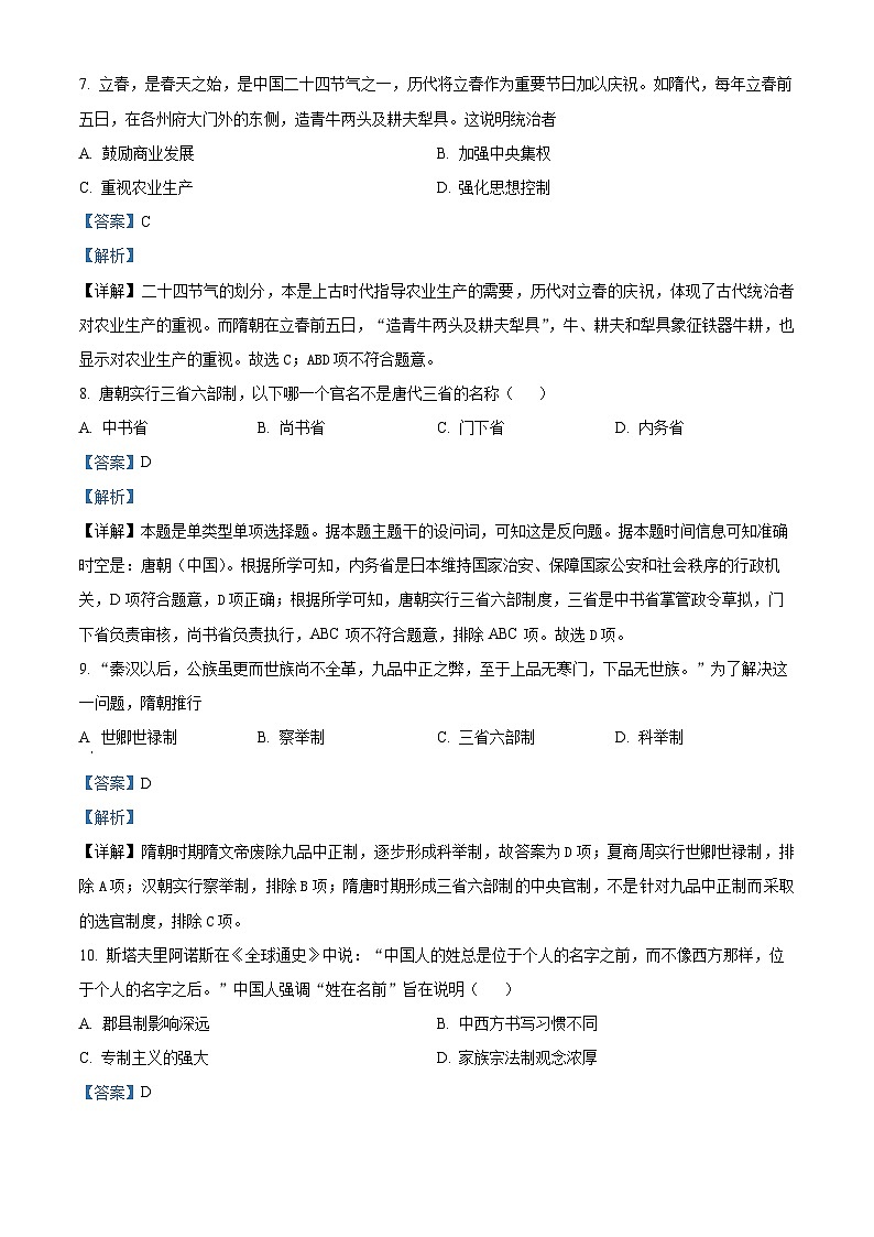 重庆市黔江中学2023-2024学年高一上学期11月月考历史试题（Word版附解析）03