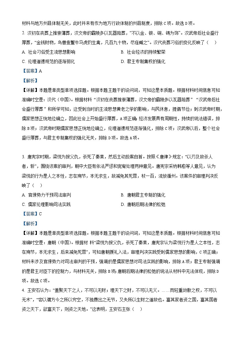 重庆市南开中学2023-2024学年高三上学期1月月考历史试题（Word版附解析）02