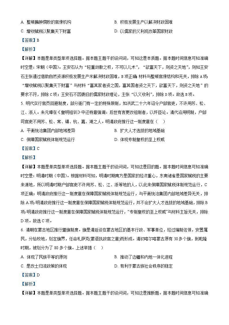 重庆市南开中学2023-2024学年高三上学期1月月考历史试题（Word版附解析）03