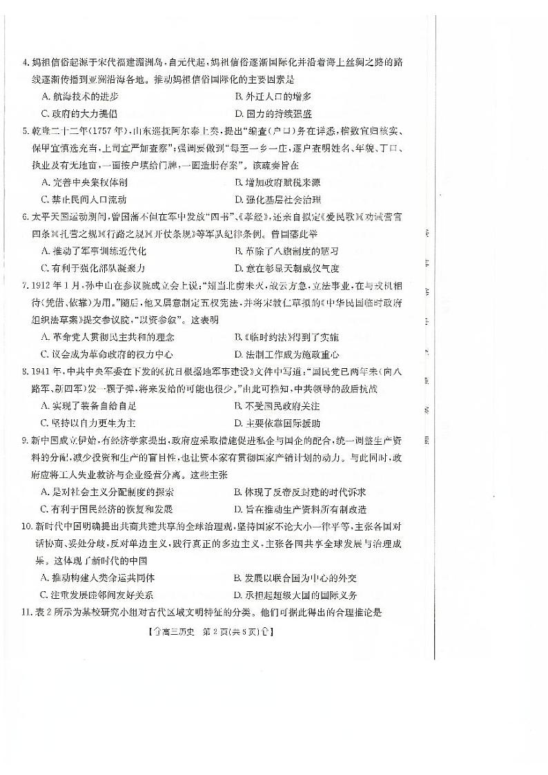 甘肃省武威市2023-2024学年高三上学期1月期末考试历史试题02