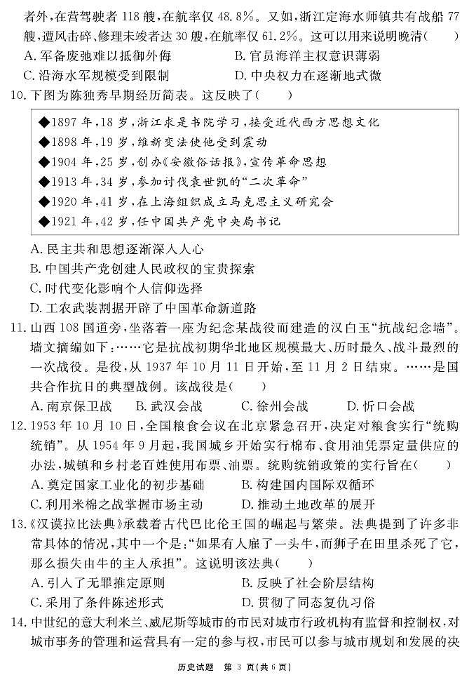 安徽省合肥一六八中学2023-2024学年高三上学期名校名师测评卷（四）历史试题03