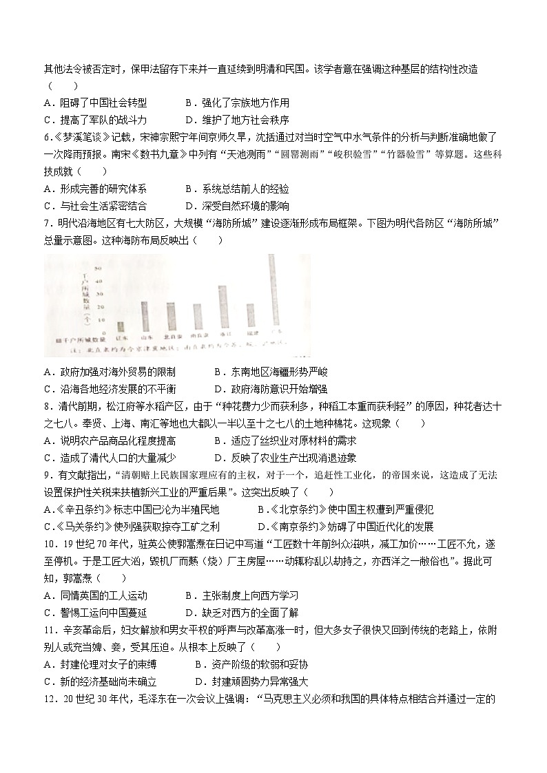 黑龙江省齐齐哈尔市2023-2024学年高一上学期期末历史试题第2页