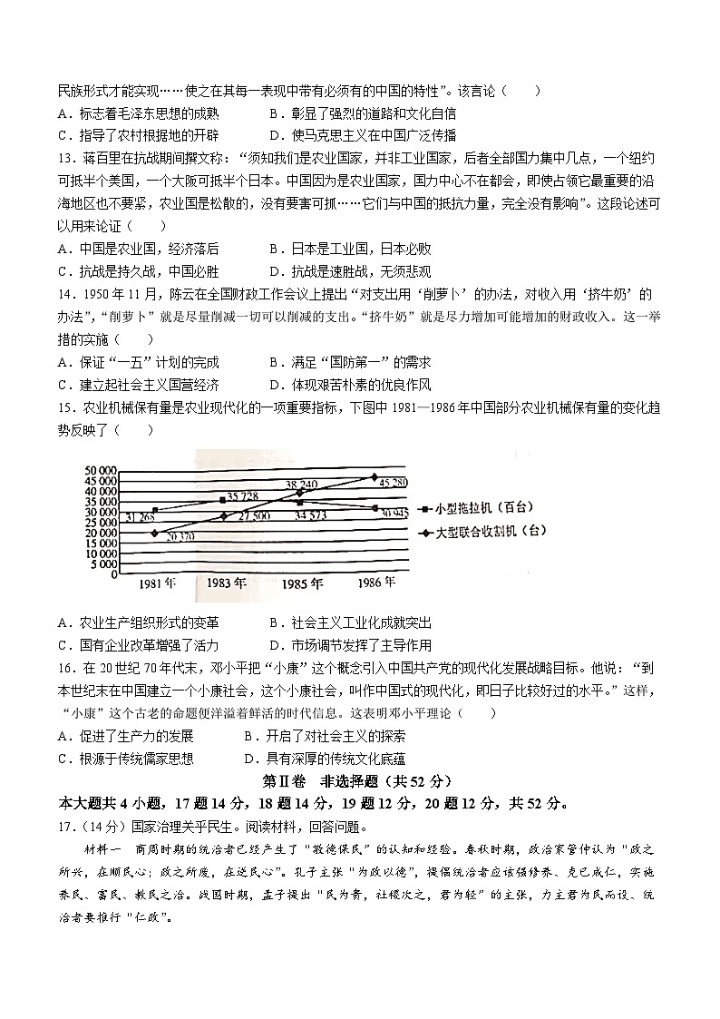 黑龙江省齐齐哈尔市2023-2024学年高一上学期期末历史试题第3页