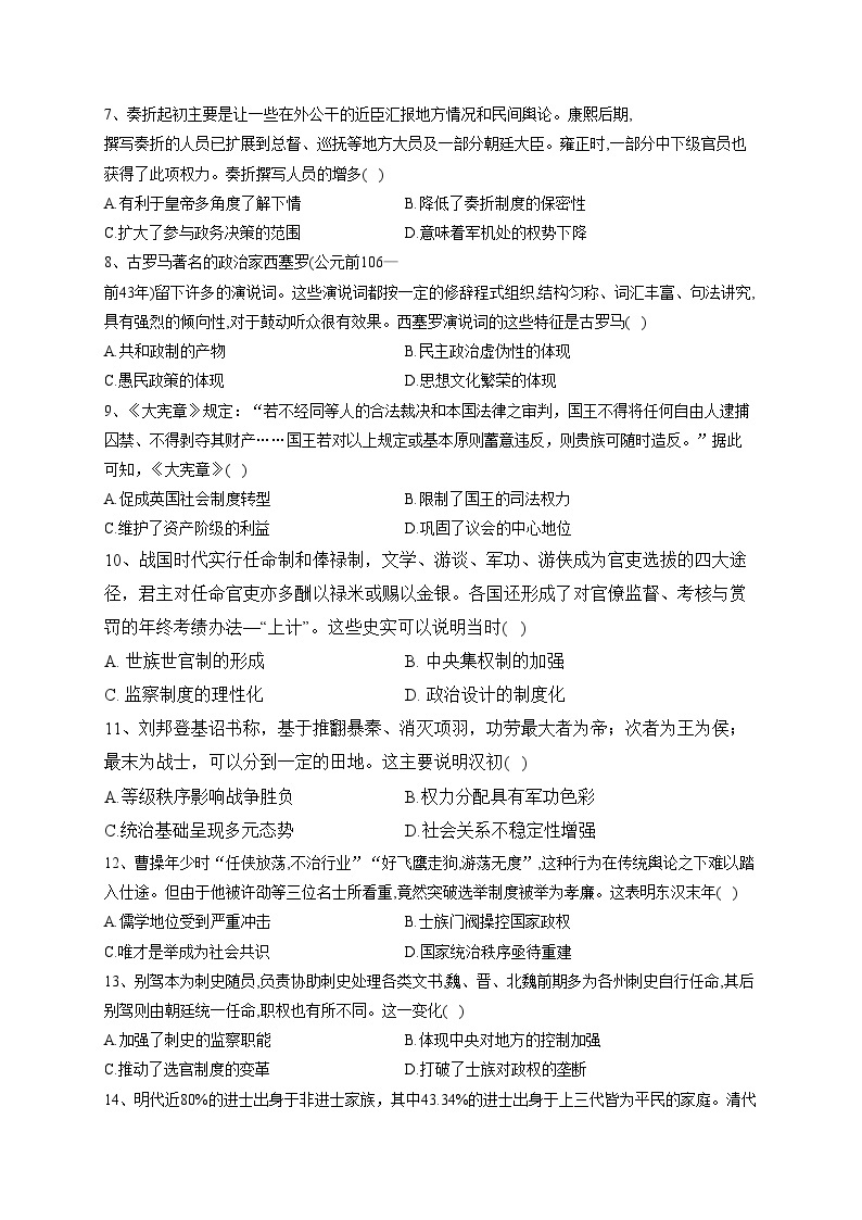 淮滨县新时代学校2022-2023学年高二上学期期中考试历史试卷(含答案)02