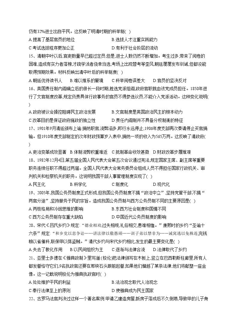 淮滨县新时代学校2022-2023学年高二上学期期中考试历史试卷(含答案)03