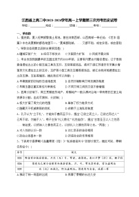 江西省上高二中2023-2024学年高一上学期第三次月考历史试卷(含答案)