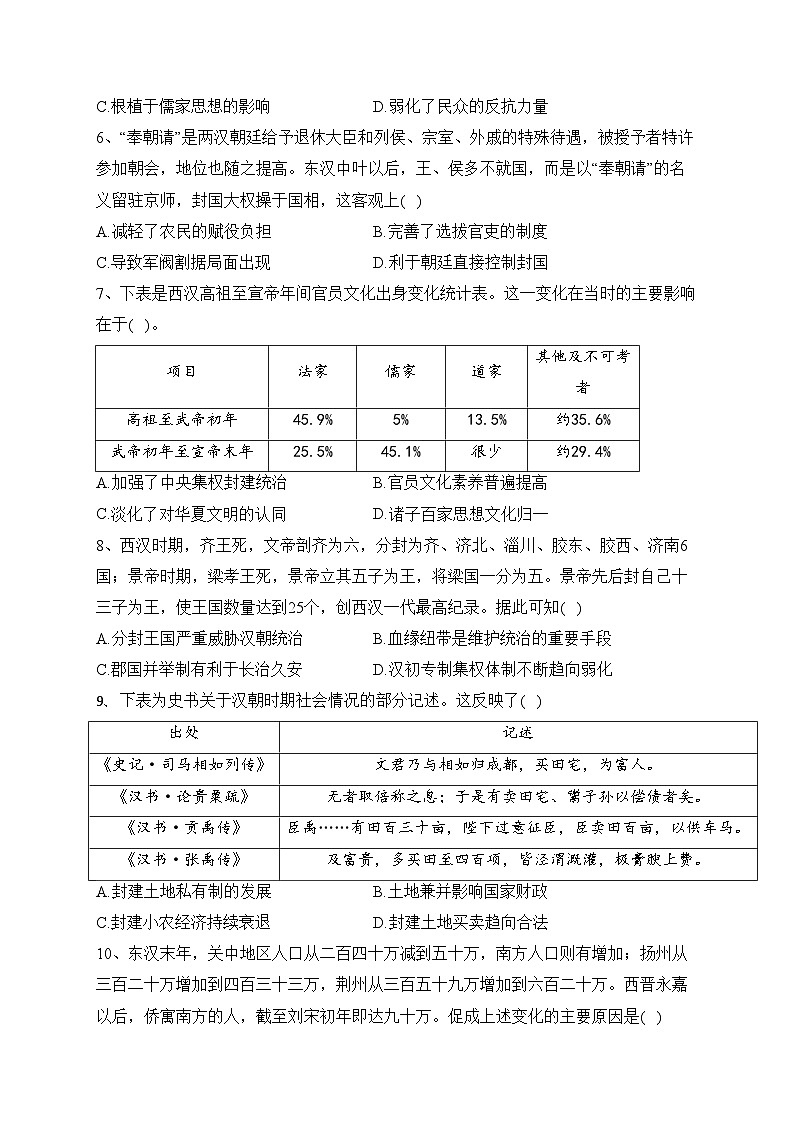 江西省上高二中2023-2024学年高一上学期第三次月考历史试卷(含答案)第2页