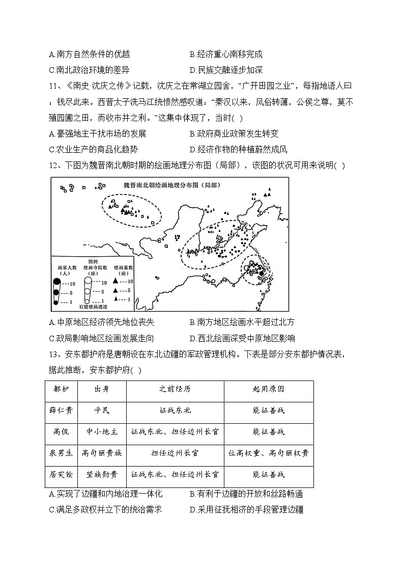 江西省上高二中2023-2024学年高一上学期第三次月考历史试卷(含答案)第3页