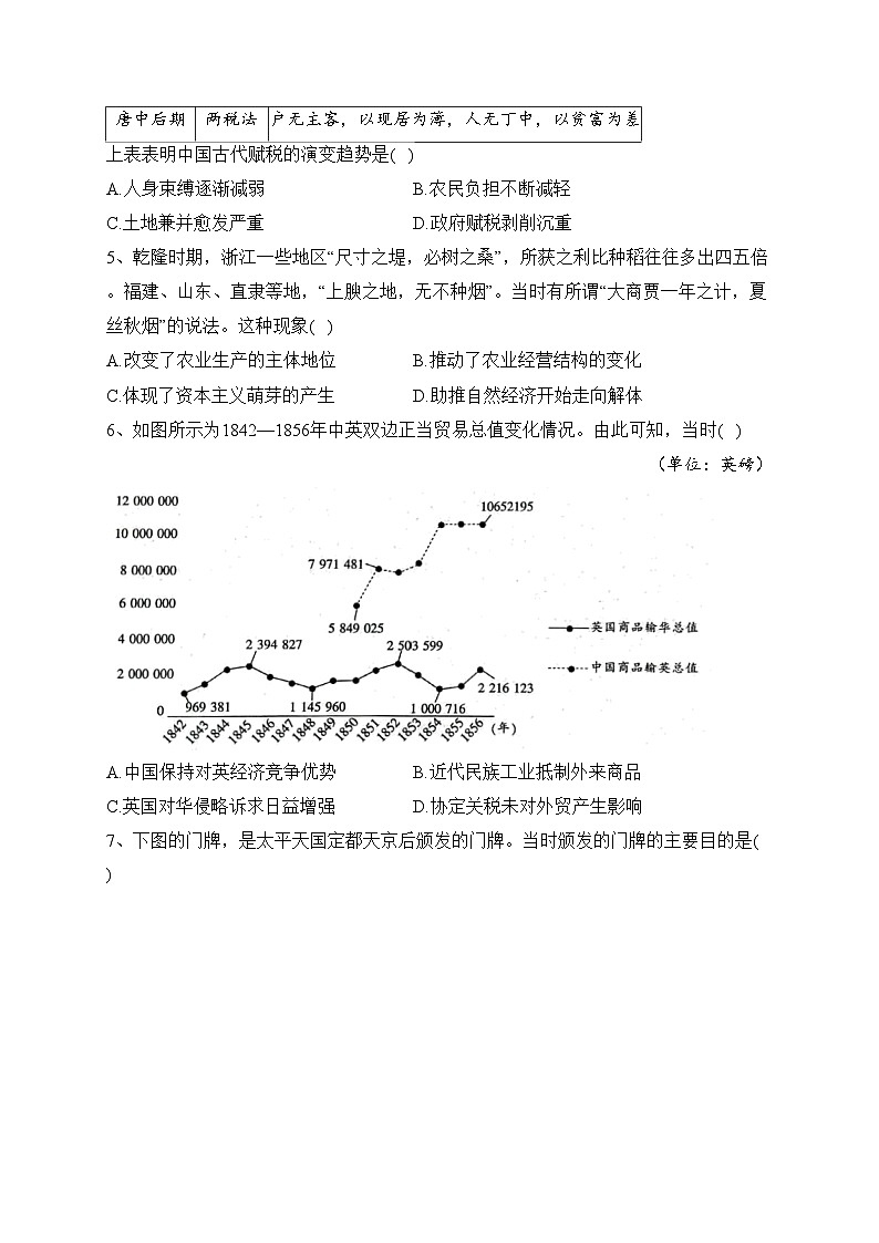 辽宁省北镇市第二高级中学、第三高级中学2024届高三上学期第四次月考历史试卷(含答案)第2页