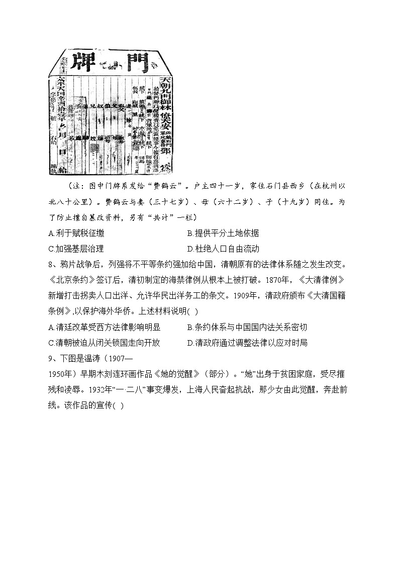 辽宁省北镇市第二高级中学、第三高级中学2024届高三上学期第四次月考历史试卷(含答案)第3页