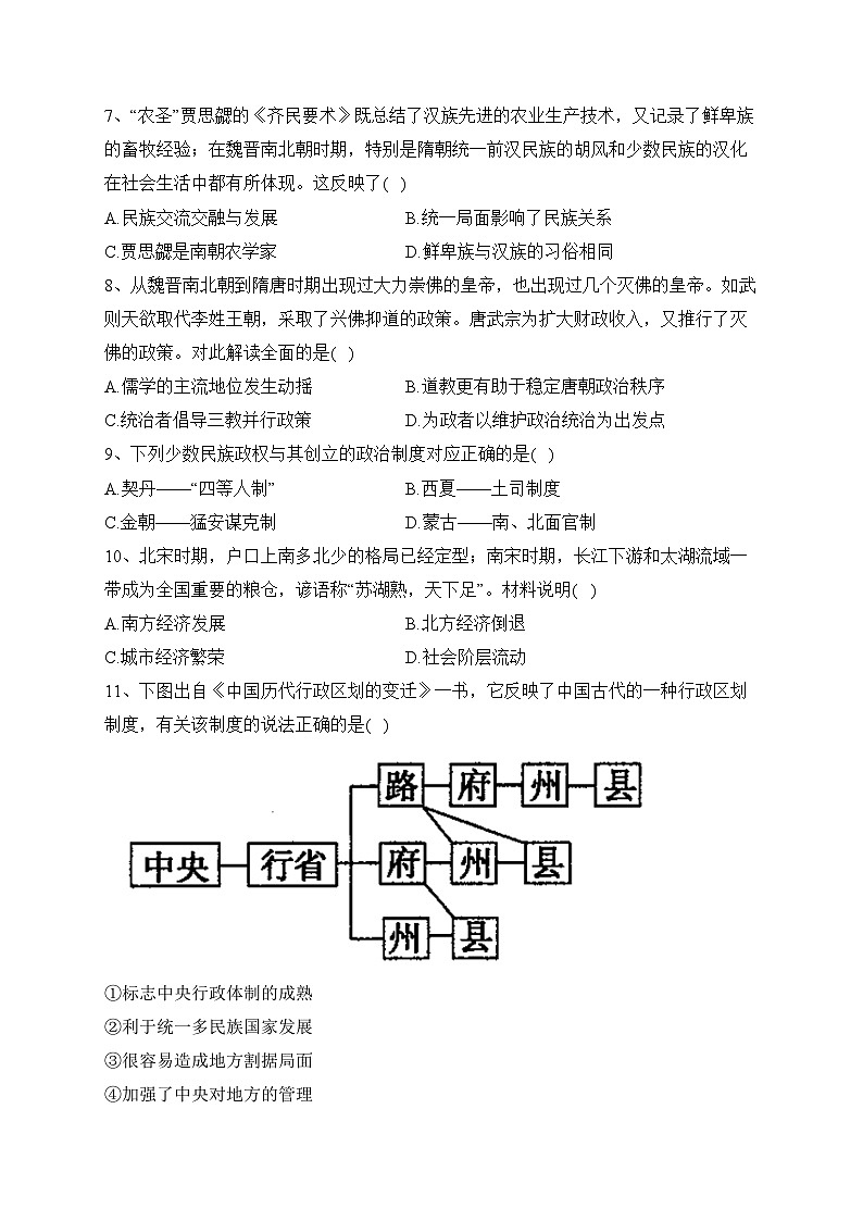 辽宁省六校2023-2024学年高一上学期12月联考历史试卷(含答案)第2页