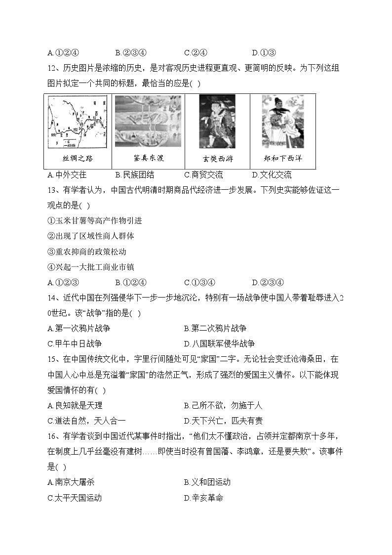 辽宁省六校2023-2024学年高一上学期12月联考历史试卷(含答案)第3页