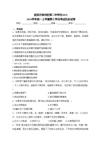 宜宾市叙州区第二中学校2023-2024学年高一上学期第三学月考试历史试卷(含答案)