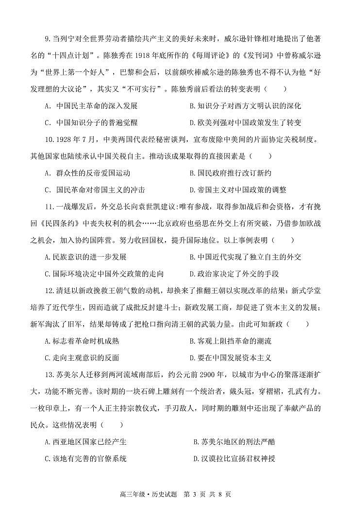 黑龙江省牡丹江市普通高中共同体第二共同体2023-2024学年高三上学期1月期末历史试题第3页