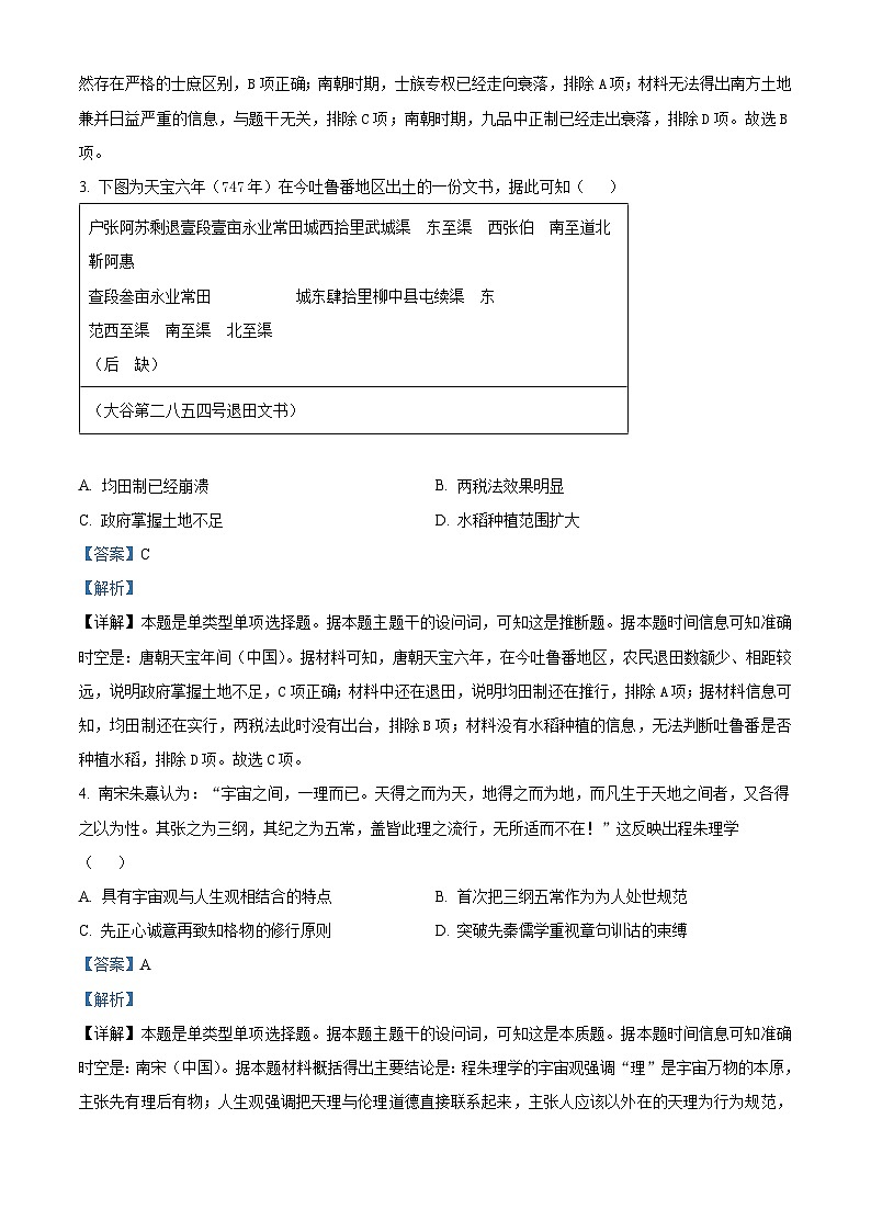 2024长沙一中高三上学期月考（五）历史试卷含解析02
