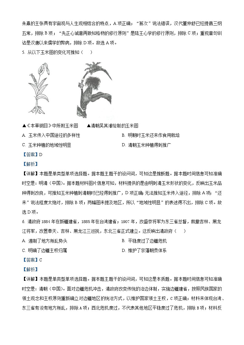 2024长沙一中高三上学期月考（五）历史试卷含解析03