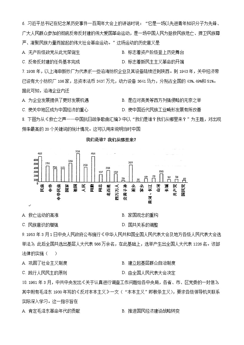 2024周口项城三中高三上学期第三次段考试题历史含解析第2页