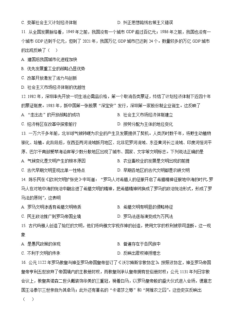 2024周口项城三中高三上学期第三次段考试题历史含解析第3页