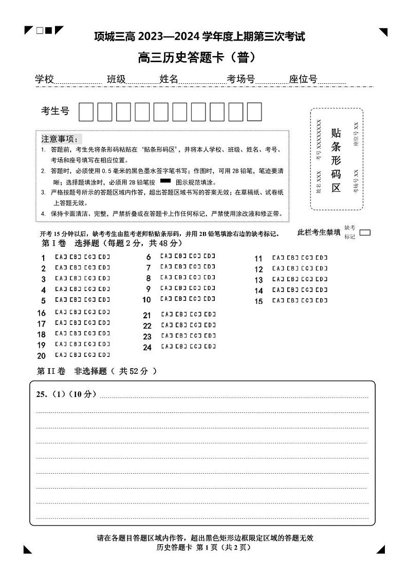 2024周口项城三中高三上学期第三次段考试题历史PDF版含答案01