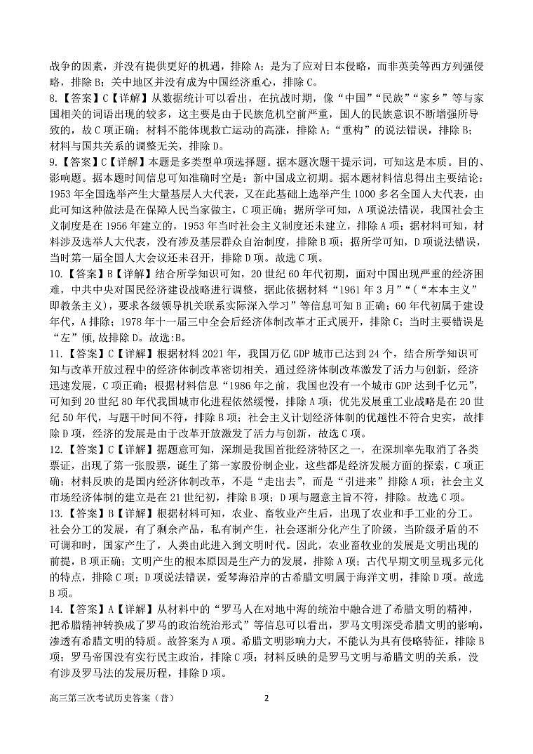 2024周口项城三中高三上学期第三次段考试题历史PDF版含答案02