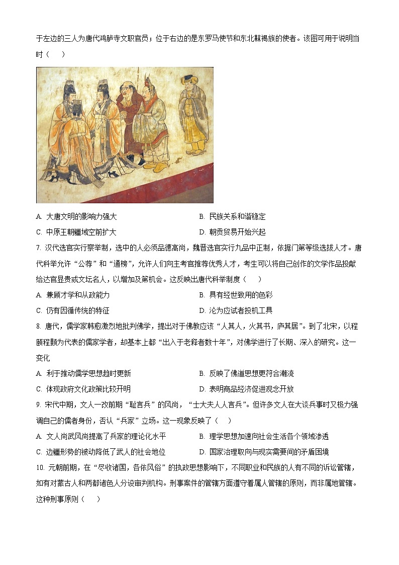 2024濮阳一中高三上学期第三次质量检测试题历史含解析第2页