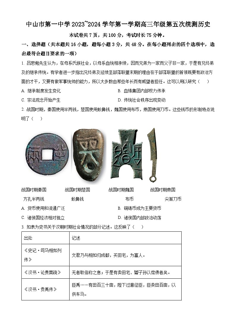 2024中山一中高三上学期第五次统测试题历史含解析01