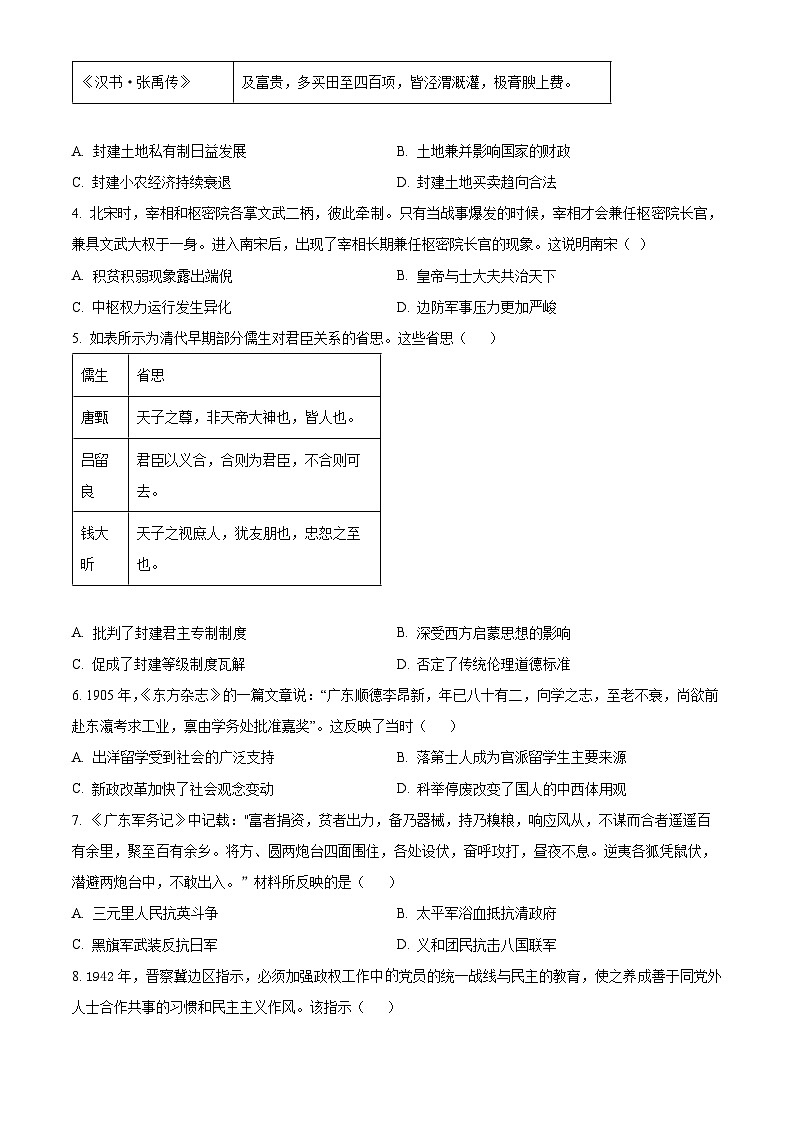 2024中山一中高三上学期第五次统测试题历史含解析02