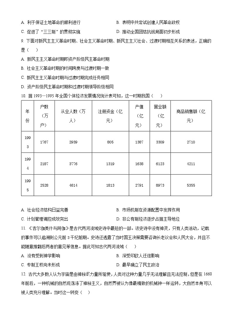 2024中山一中高三上学期第五次统测试题历史含解析03