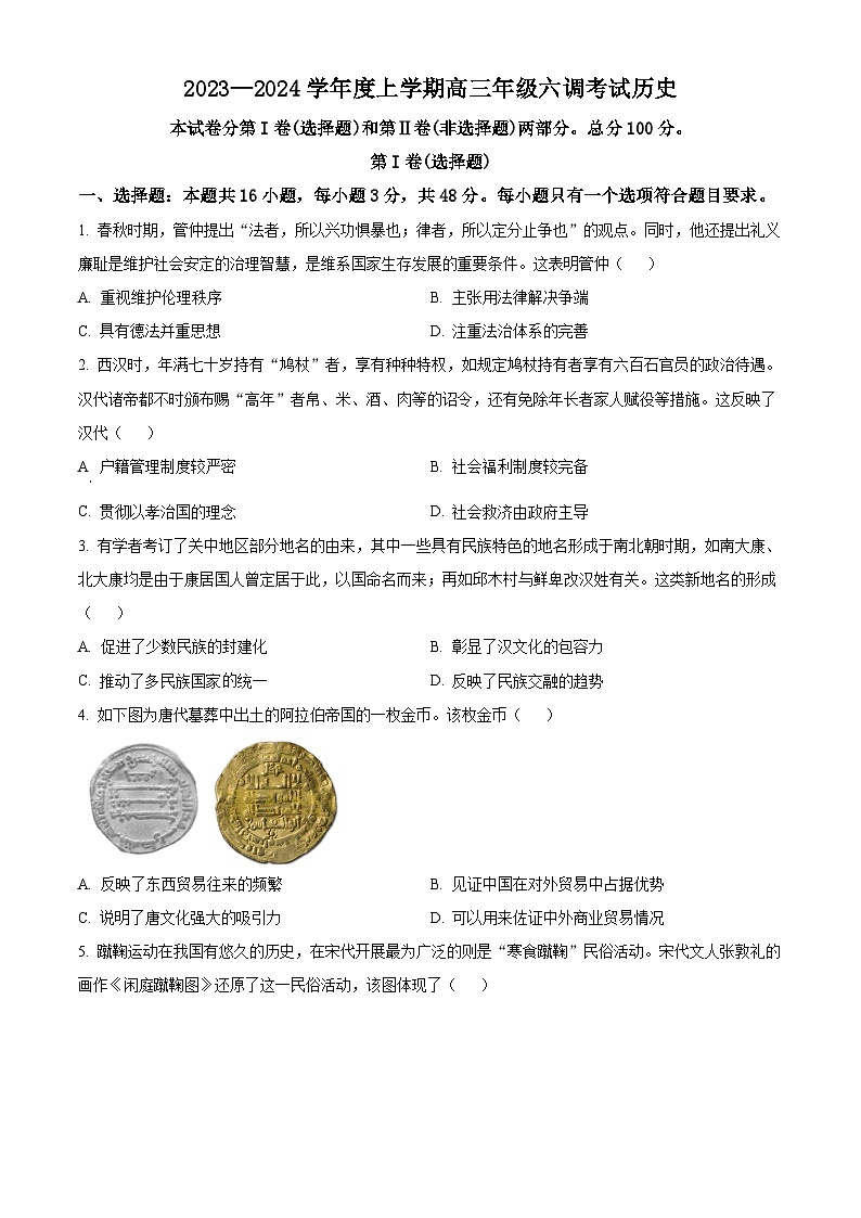 2024河北省部分学校高三上学期六调考试历史含解析01