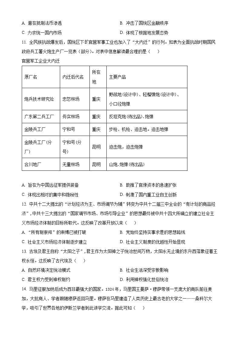 2024河北省部分学校高三上学期六调考试历史含解析03