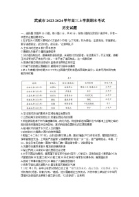 2024武威高三上学期1月期末考试历史含答案