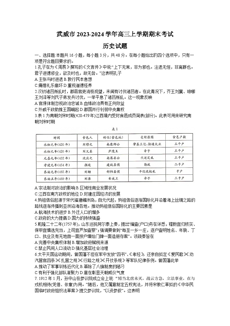 2024武威高三上学期1月期末考试历史含答案01