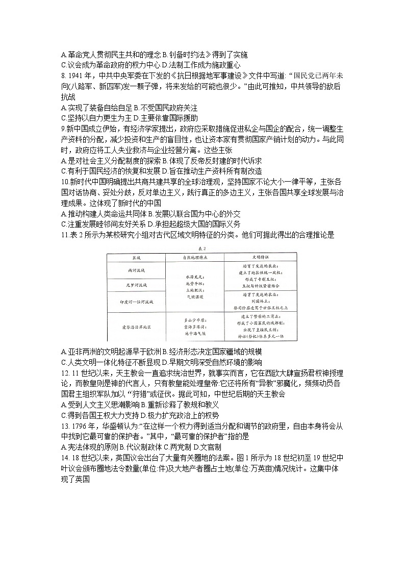 2024武威高三上学期1月期末考试历史含答案02