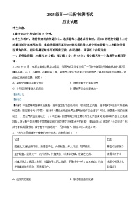 安徽省安庆市第一中学2023-2024学年高一上学期12月“三新”检测考试历史试题（Word版附解析）