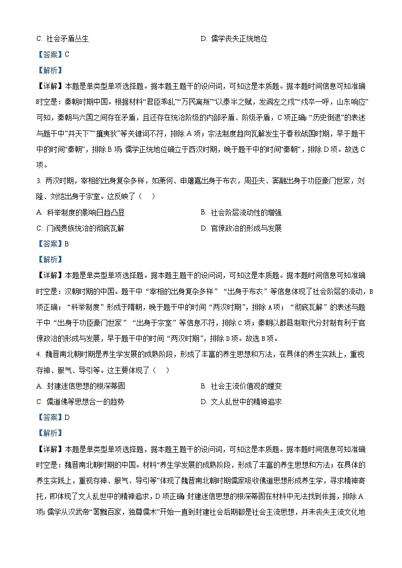 安徽省安庆市第一中学2023-2024学年高一上学期12月“三新”检测考试历史试题（Word版附解析）02
