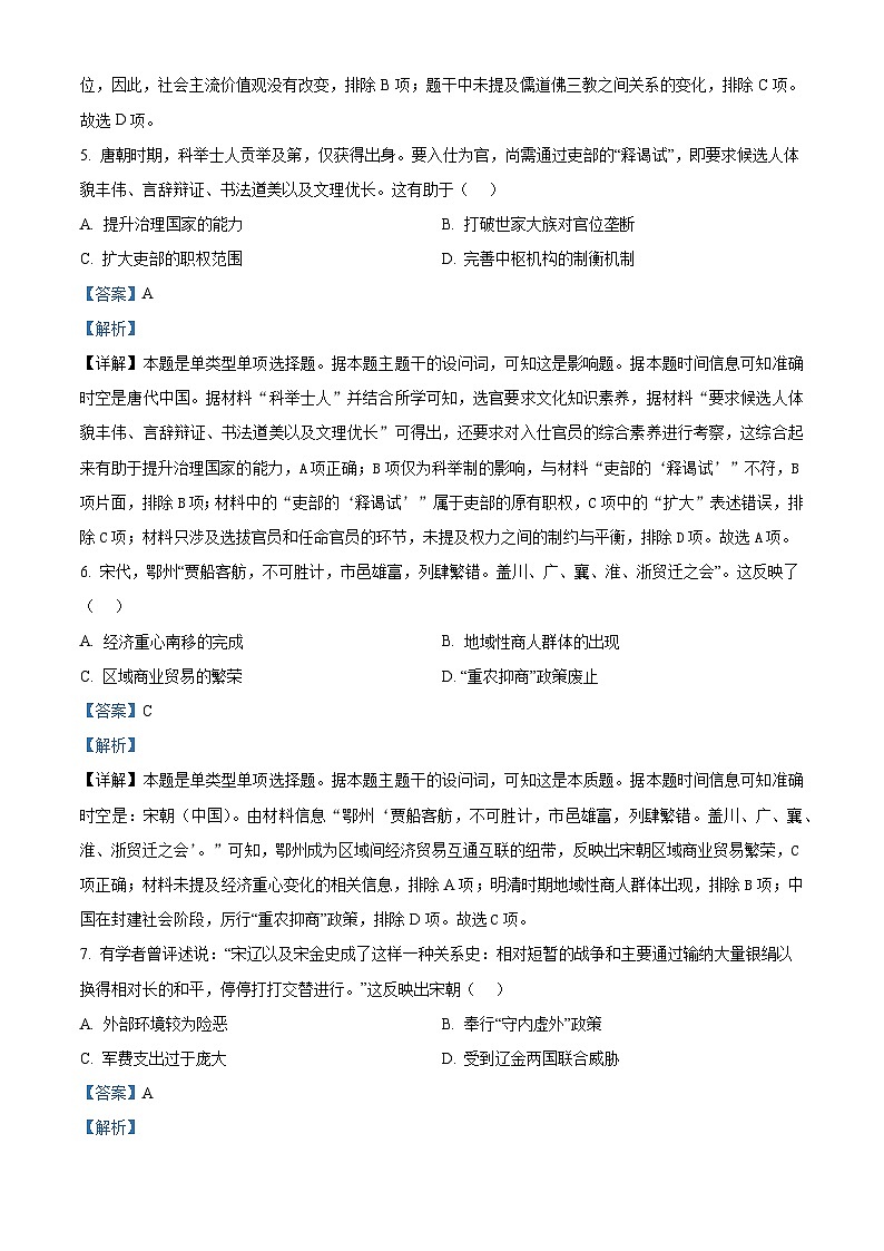 安徽省安庆市第一中学2023-2024学年高一上学期12月“三新”检测考试历史试题（Word版附解析）03