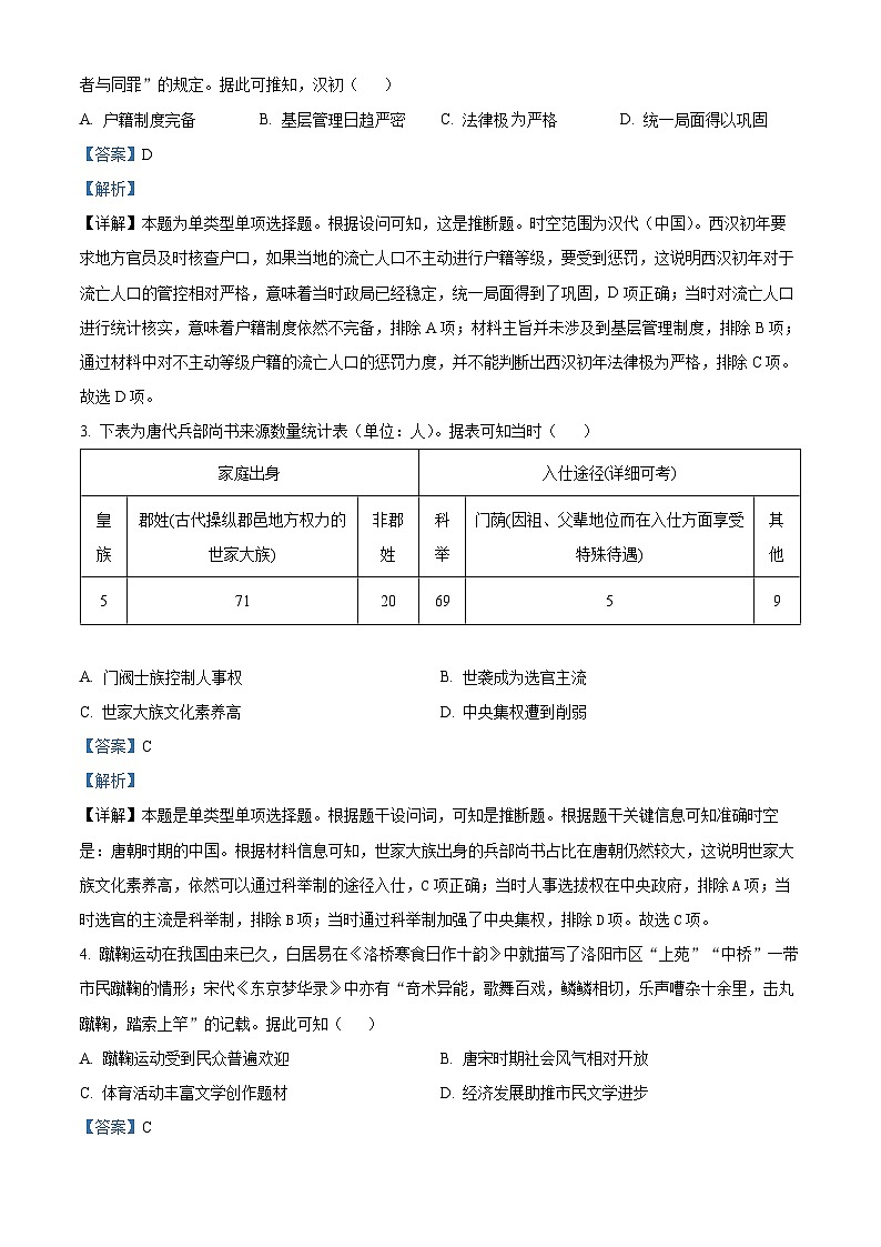 安徽省蚌埠市2023-2024学年高三上学期12月月考历史试卷（Word版附解析）02
