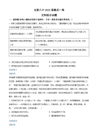 安徽省合肥市第八中学2023届高三最后一卷历史试题（Word版附解析）